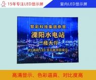 室內led顯示屏 室內全彩led顯示屏規(guī)格、分辨率、報價