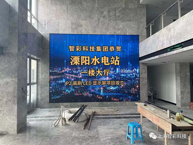 江蘇溧陽水電站P2室內(nèi)高刷LED顯示屏現(xiàn)場(chǎng)效果圖片